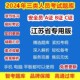 2026年江苏省员三类人员A证B证C2证C1安管人员建筑机考试题库