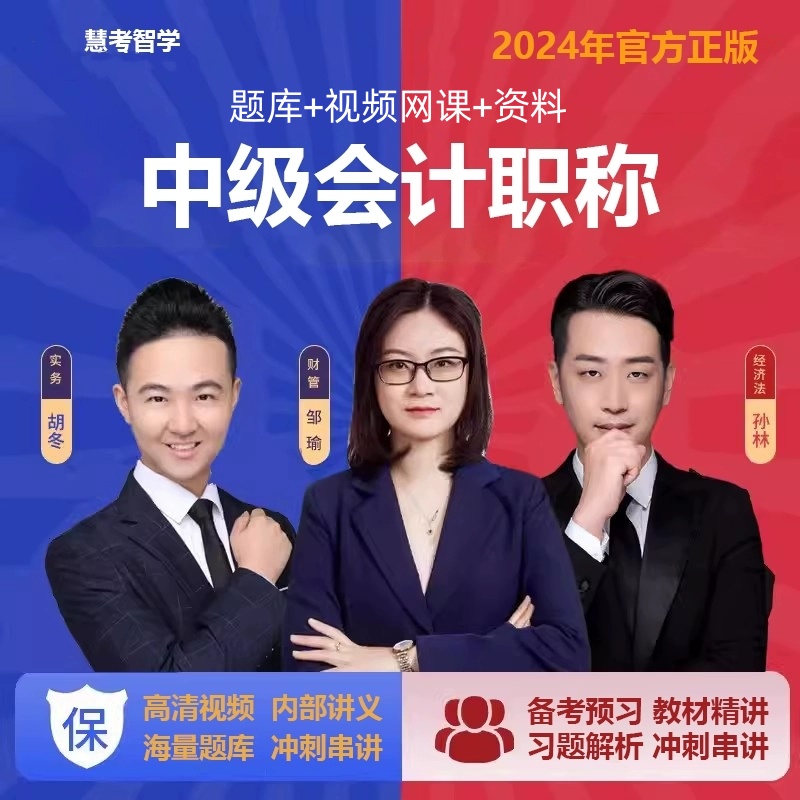 20级课考材精讲真题财管冬程25中会计职称网课视频网络程试教胡课