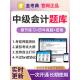 金考典2026中级会计题库软件电子刷题实务章节习题真题送三色笔记