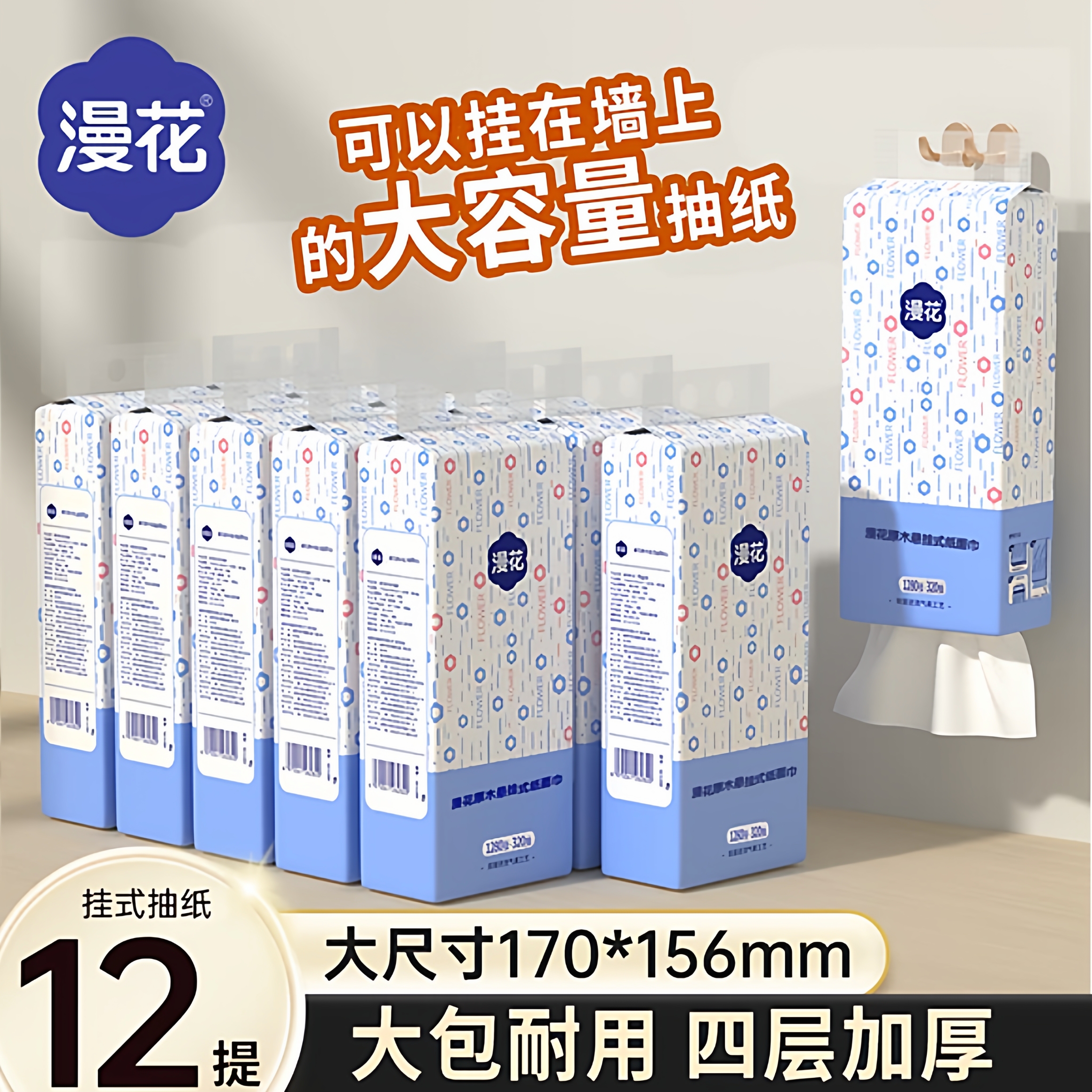 漫花悬挂式抽纸家用厕纸实惠装纸面巾囤货挂式纸巾学生宿舍卫生纸
