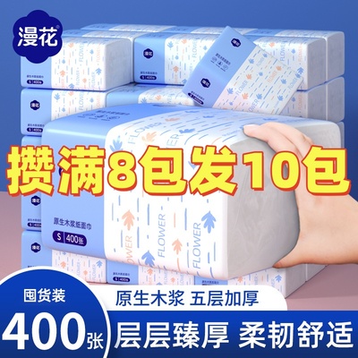 攒单~漫花抽纸400张5层加厚餐巾纸大包纸巾整箱实惠装家用面巾纸