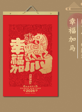 2026年挂历三开新款马年月历家用烫金红色喜庆装饰日历批发福字中国红家用挂墙年历公司礼品订做定制广告订制