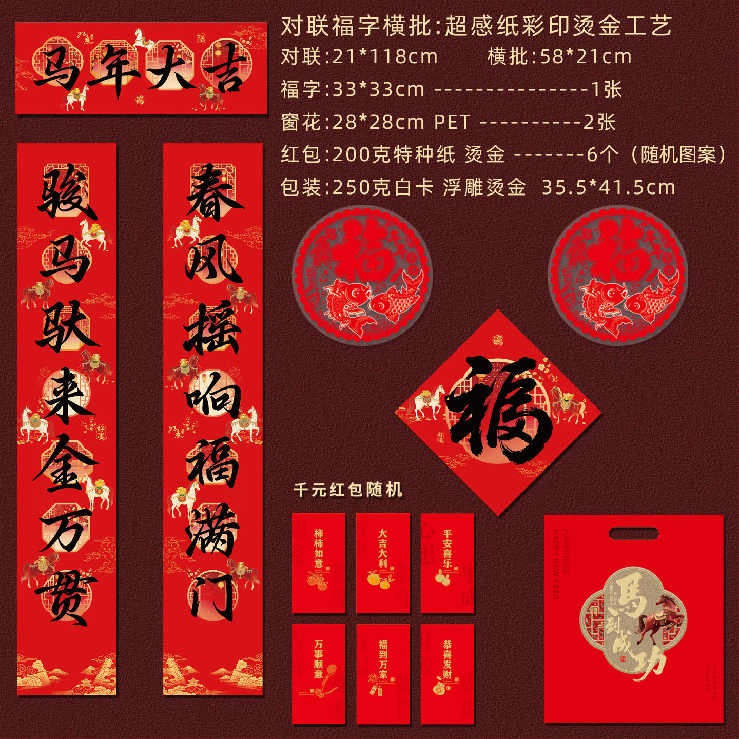 2026马年新款对联定制福字门贴新春大礼包企业广告春联定做印logo