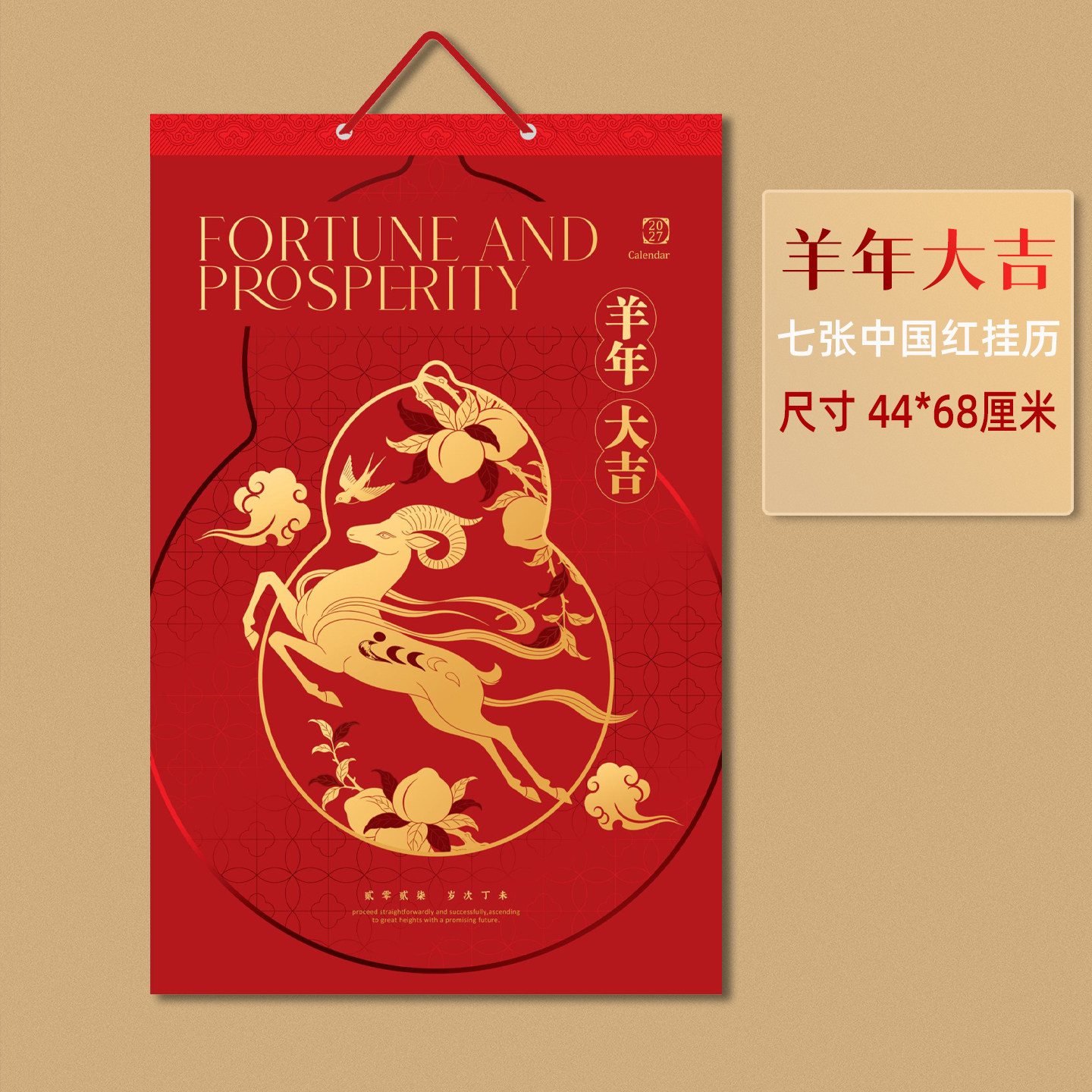 中国风2027年挂历新款羊年月历家用烫金红色喜庆日历批发福字中国红家用挂墙年历定制公司广告礼品定做订制