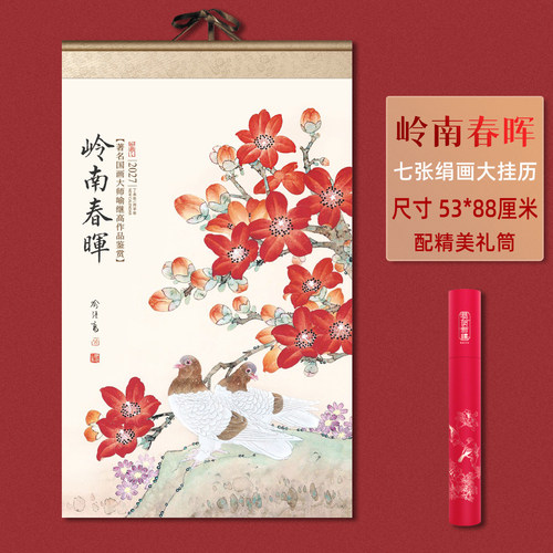 2027年高端绢画挂历配精美圆筒