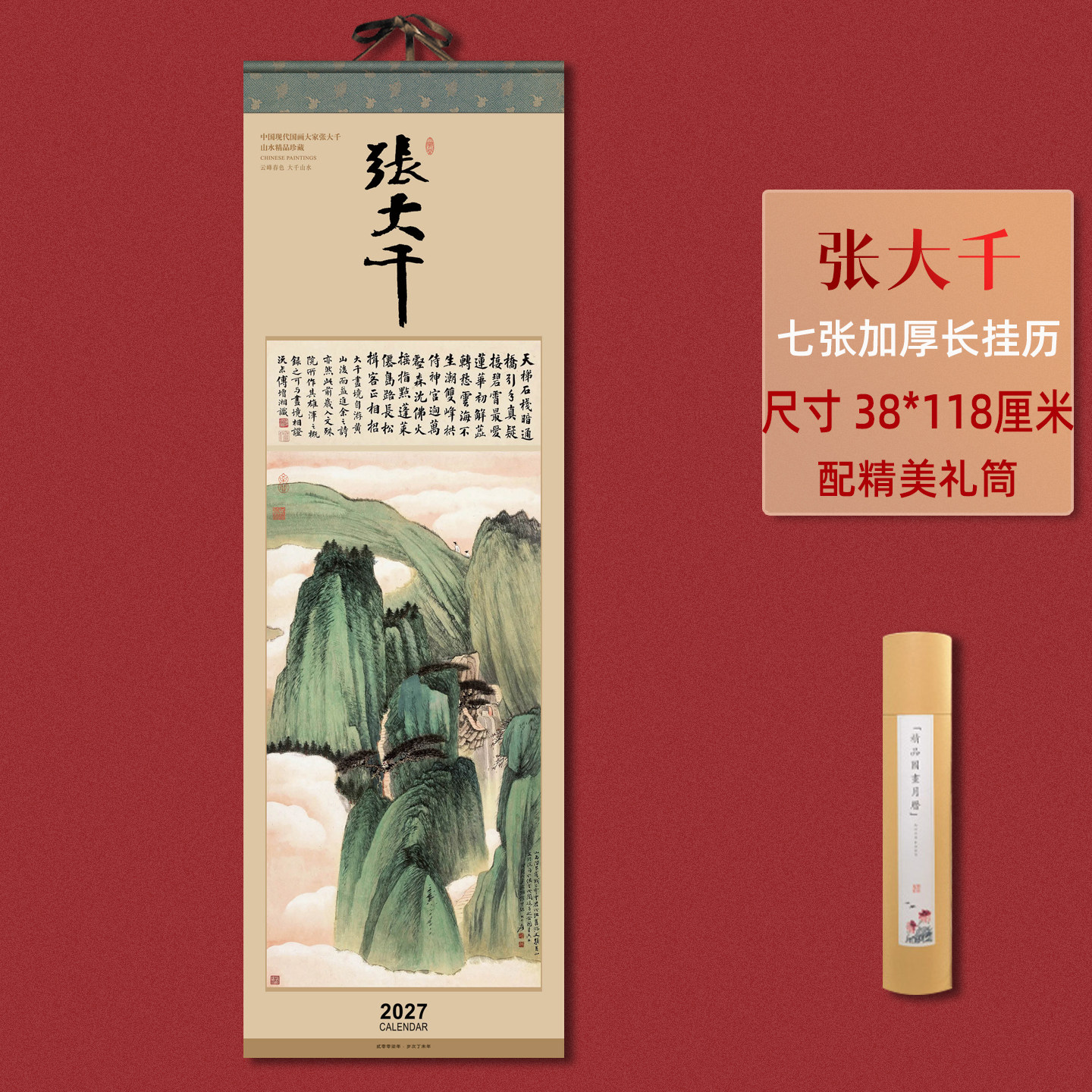 精品2027年挂历加长加厚配礼盒原创新款日历家用挂墙中国风老黄历新年客户礼品广告印刷定制订做羊年国画月历