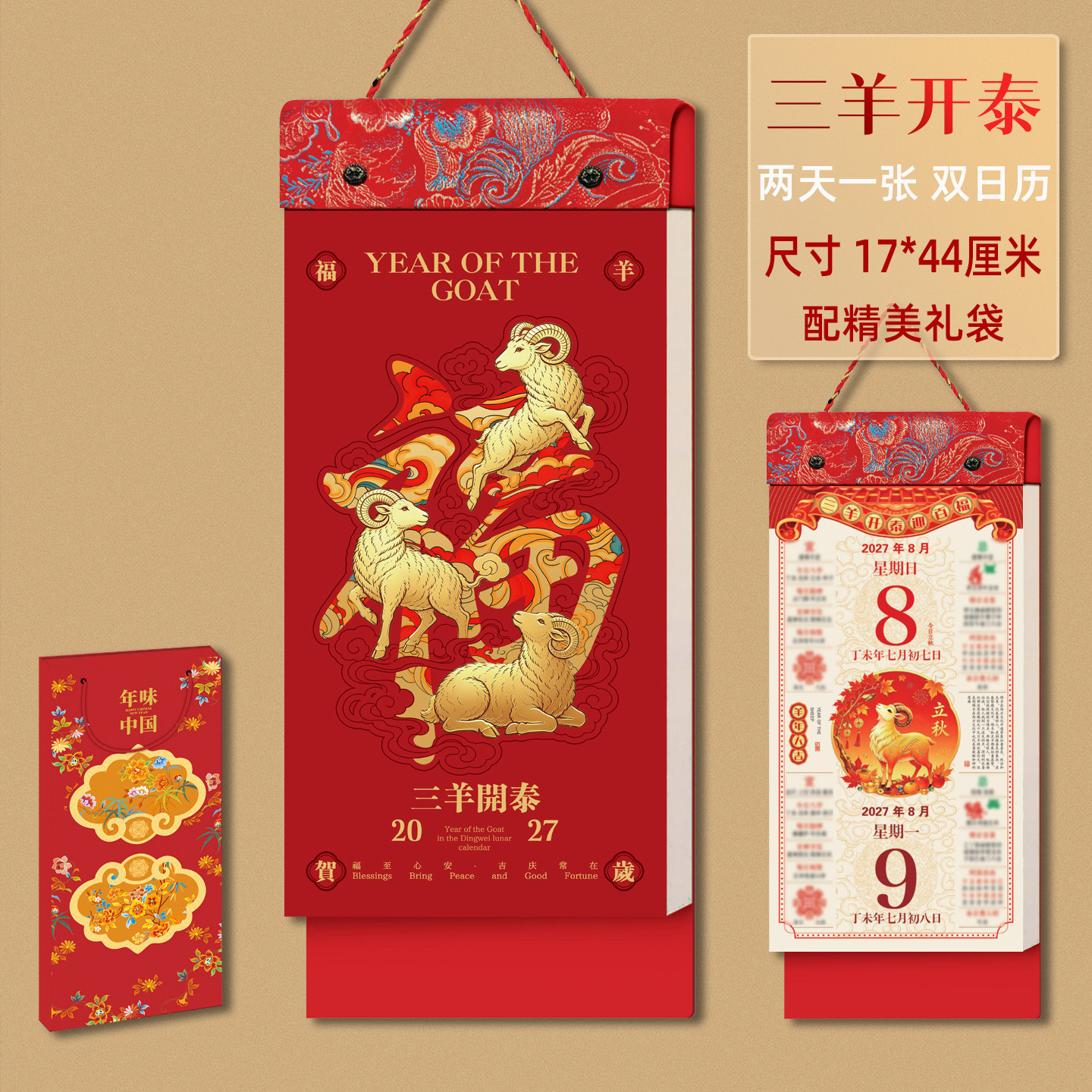 2027年日历新款创意中国风传统挂历记事高档加厚羊年老黄历老人手撕历家用挂墙公司新年礼品广告定制定做logo