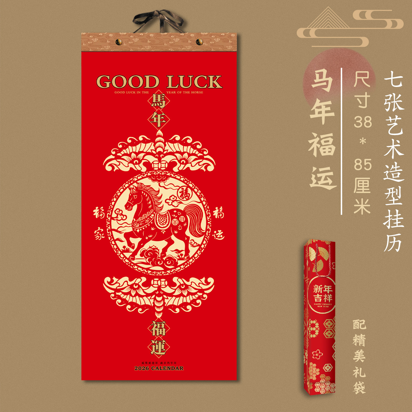 2026年日历精致唯美长条挂历新款家用挂墙福字加厚双月历马年批发