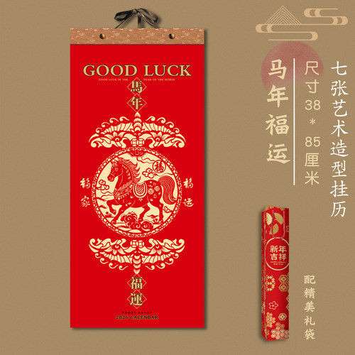 精致唯美长条挂历配礼盒新年礼品