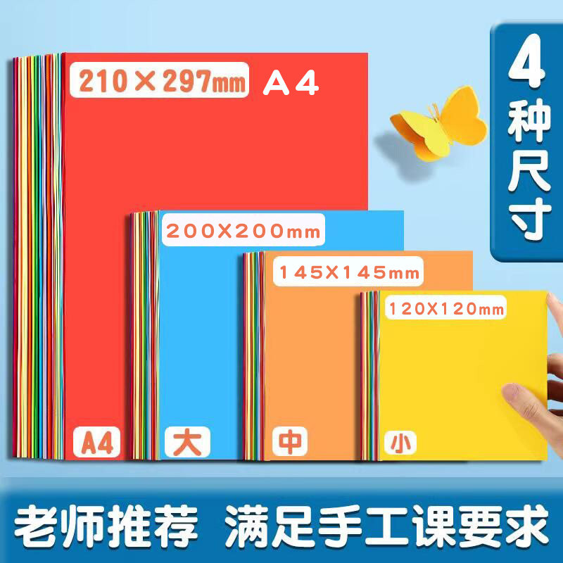 古鼎A4折纸彩色手工软纸加厚幼儿园手工diy手工作业纸千纸鹤小纸船折纸送儿童剪刀方形折纸学生剪纸创意窗花