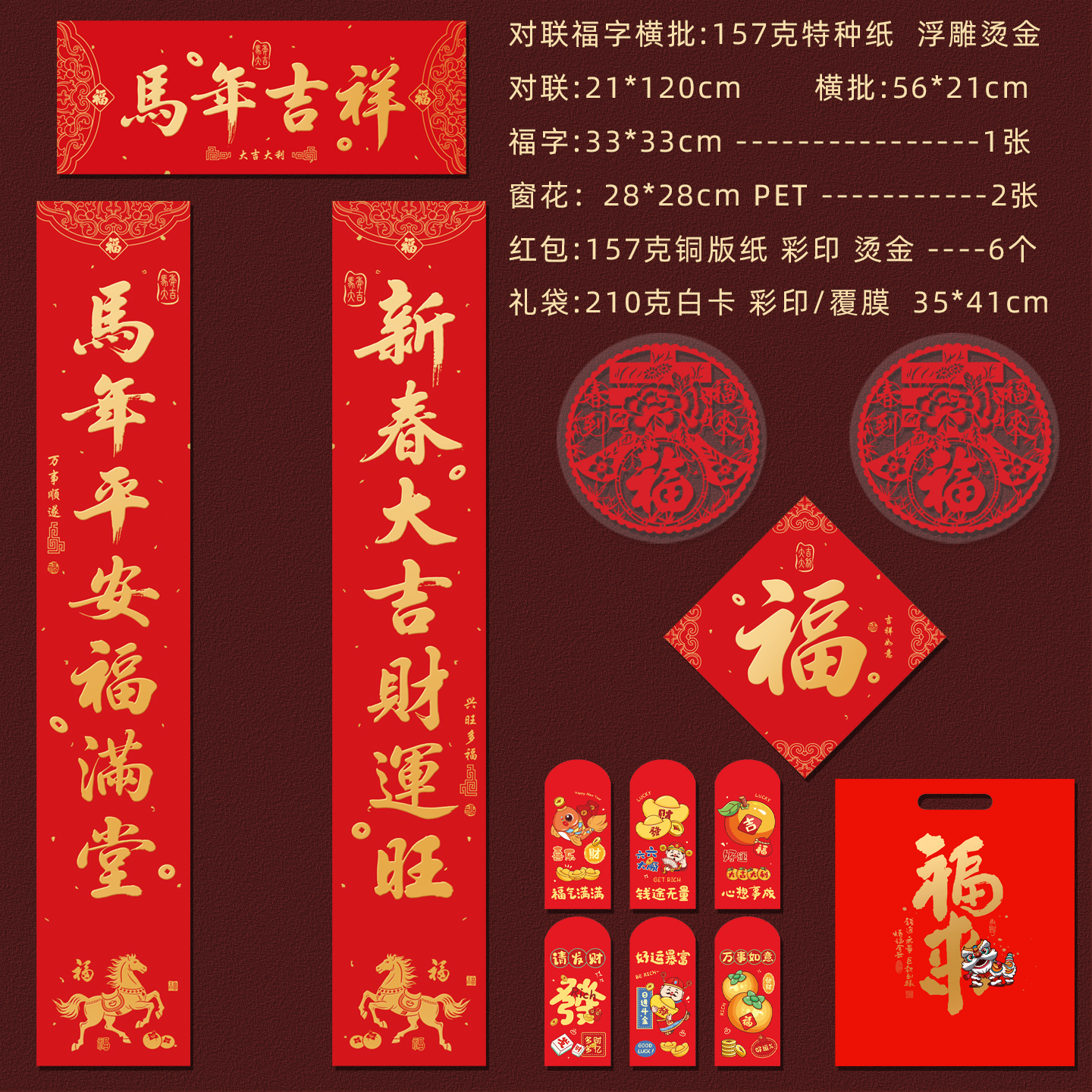 2026年对联定制新款春联福字大礼包套装定做公司广告印刷企业logo