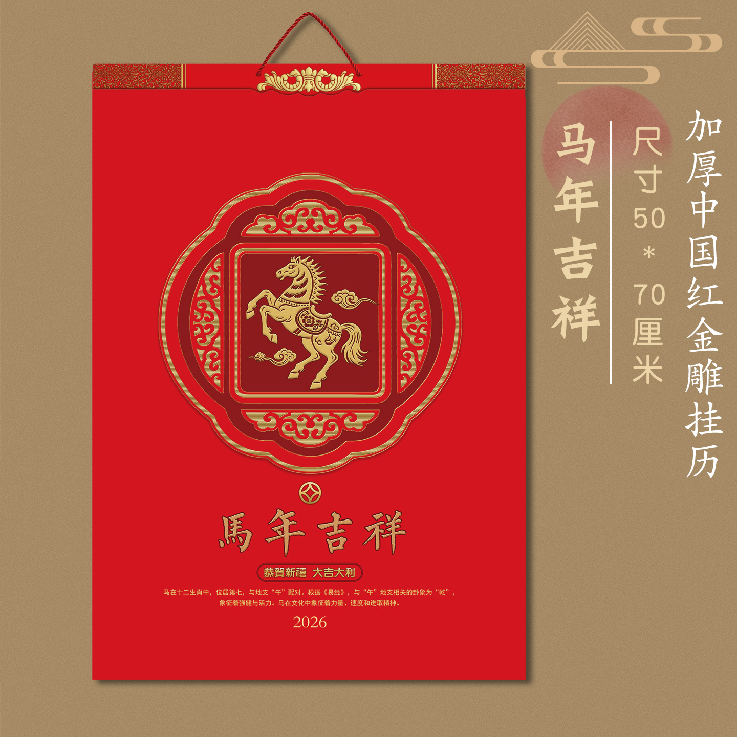 中国红加厚2026年挂历