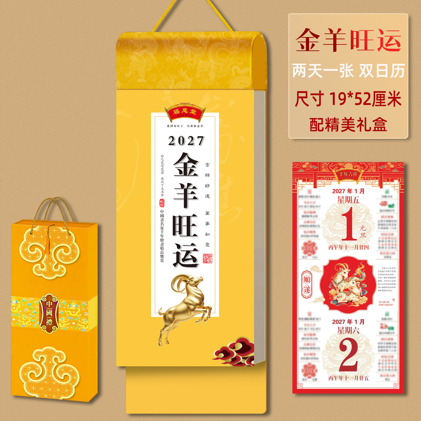 2027年日历羊年挂历新款广告定制精品福字手撕大月历家用挂墙摆件创意黄历中国风万年历公司新年礼品批发订做