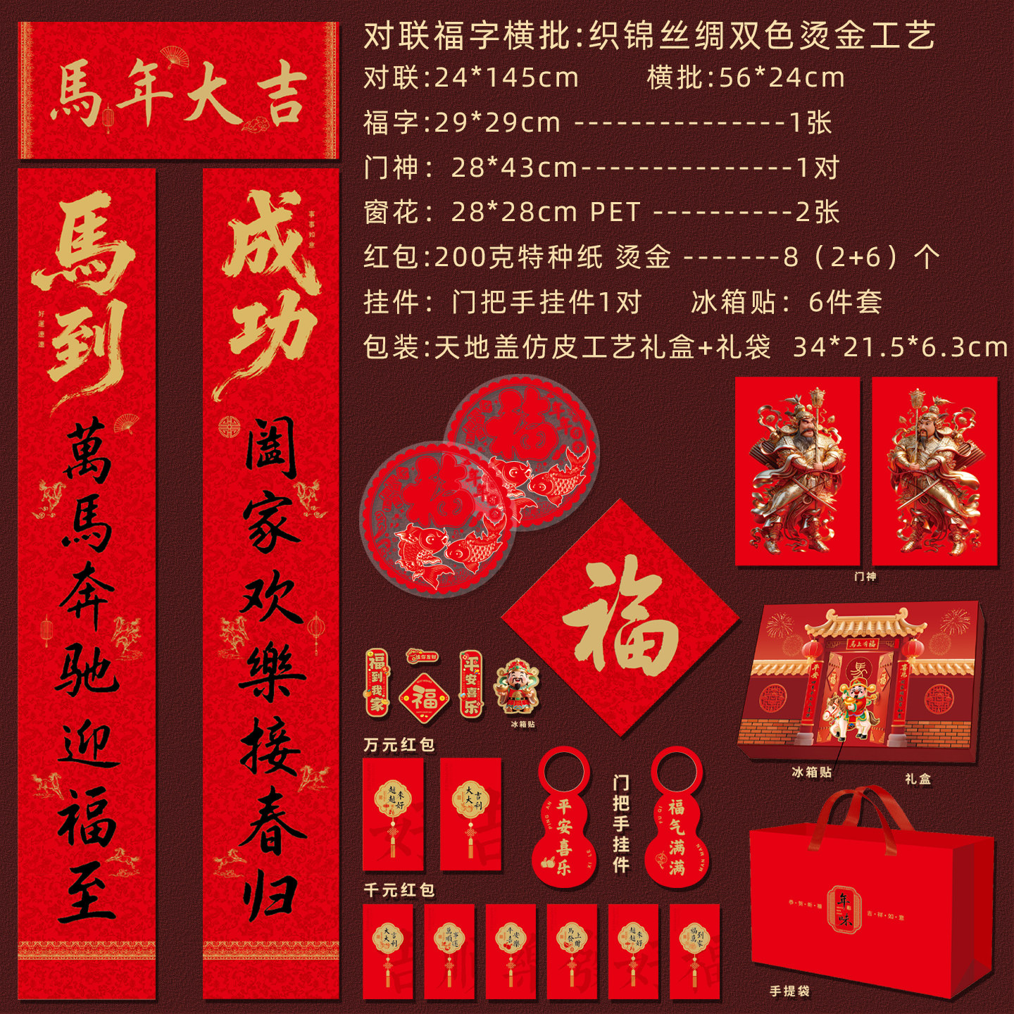 2026马年新春双色对联定制丝绸春联高档礼盒福字春节装饰礼品,节庆用品/礼品,对联,淘宝优惠券,粉丝福利购,淘宝优惠卷