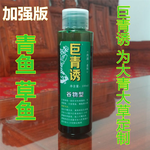 青鱼黑鲩草鱼巨青诱小药玉米花生