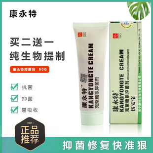 康永特霜伤安宝壳聚糖银抑菌剂皮肤红肿水肿干性消毒杀菌 医院同款