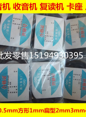 录音机皮带收录机 复读机 随身听 传动皮带混装大小型号细方扁型