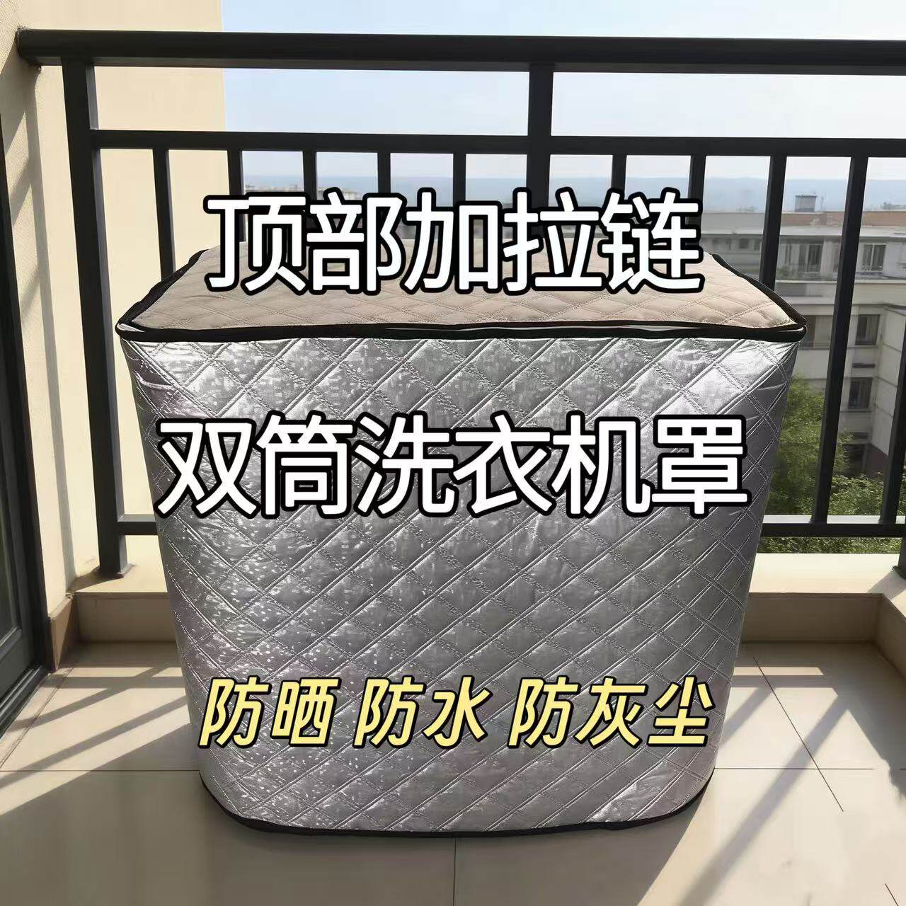 双筒洗衣机罩防晒防水防尘加厚