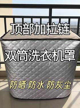双筒洗衣机罩防晒防水防尘加厚
