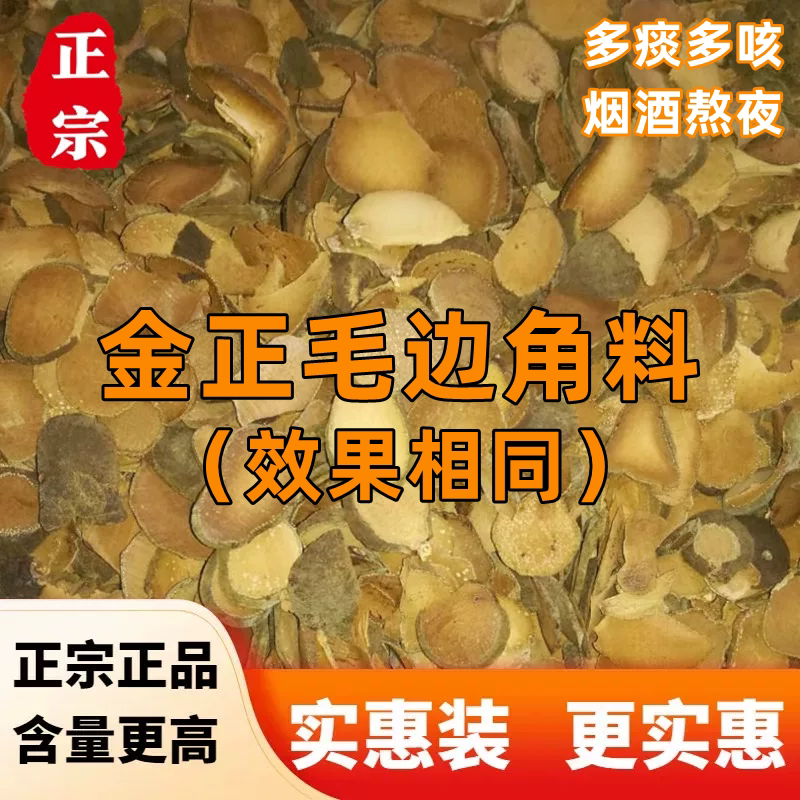 陈年金毛化州橘红边角料