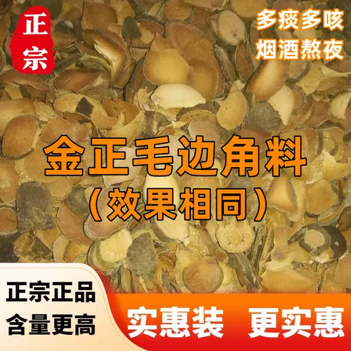 陈年金毛化州橘红边角料