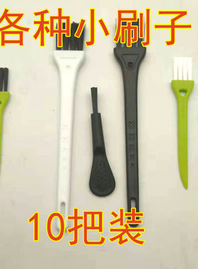 尼龙刷电器清洁刷理发器小毛刷迷你清洁小刷子剃须刀毛刷手机刷