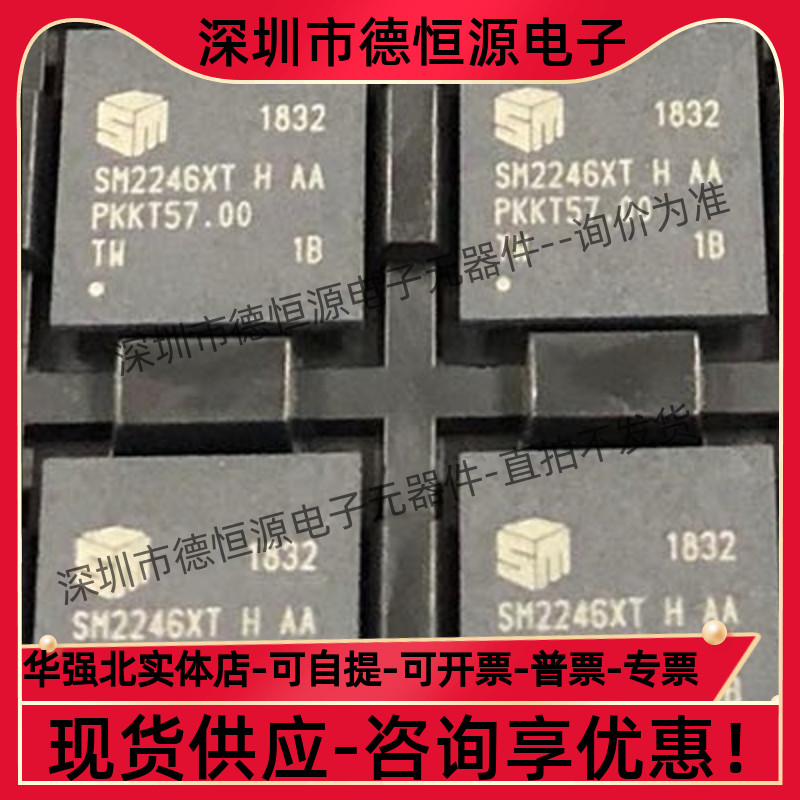 全新原装现货SM2246XT BGA SM2246XT H AA固态硬盘主控芯片可开票