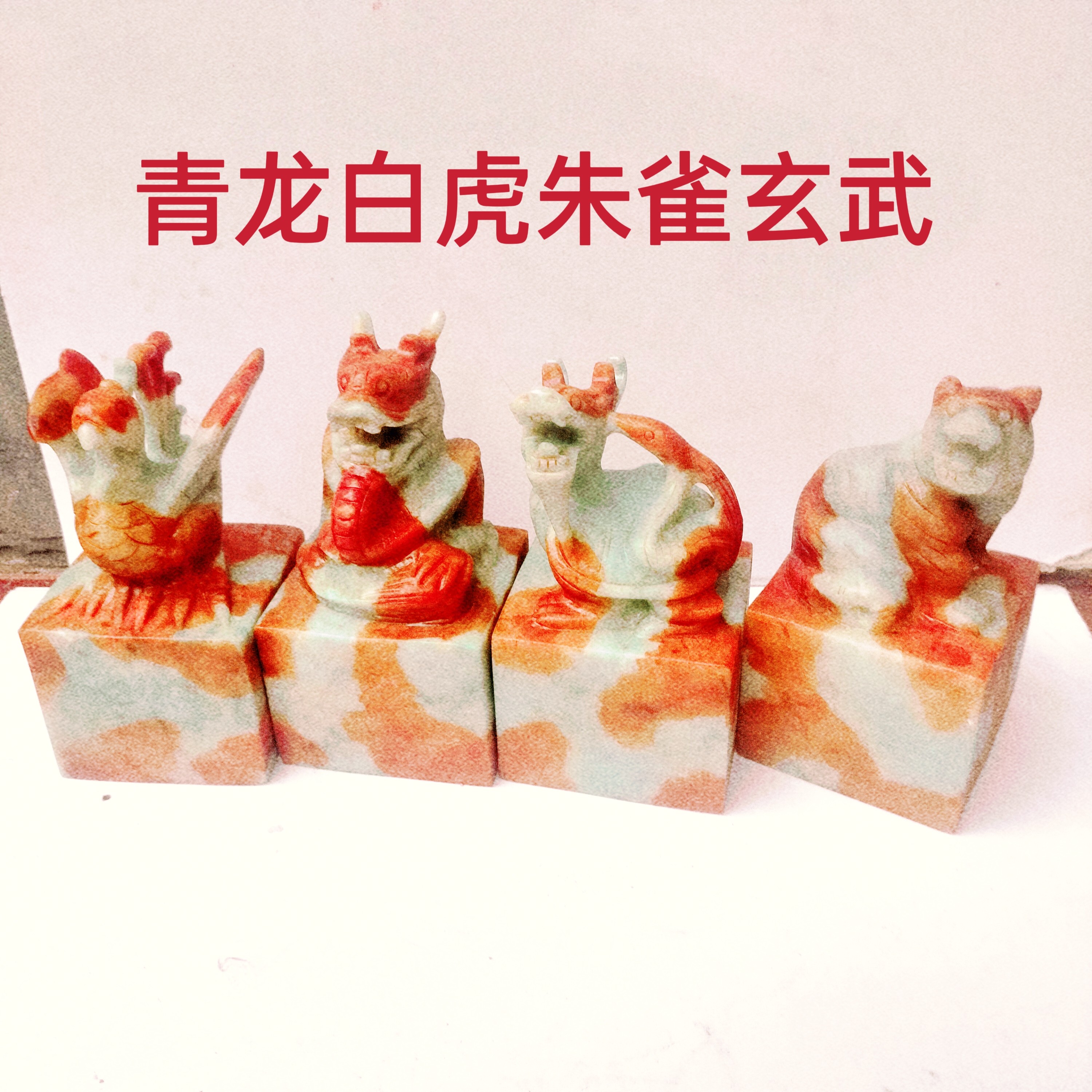 天然真玉石岫玉四神兽摆件四灵神兽青龙白虎朱雀玄武客厅家居促销