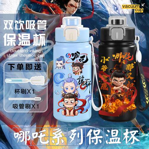 新款 哪吒 敖丙同款可爱保温杯316不锈钢双饮便携水杯卡通吸管杯