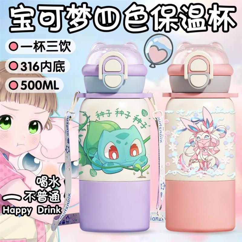 水杯宝可梦精灵皮卡丘316卡通不锈钢大容量保温杯吸管学生儿童
