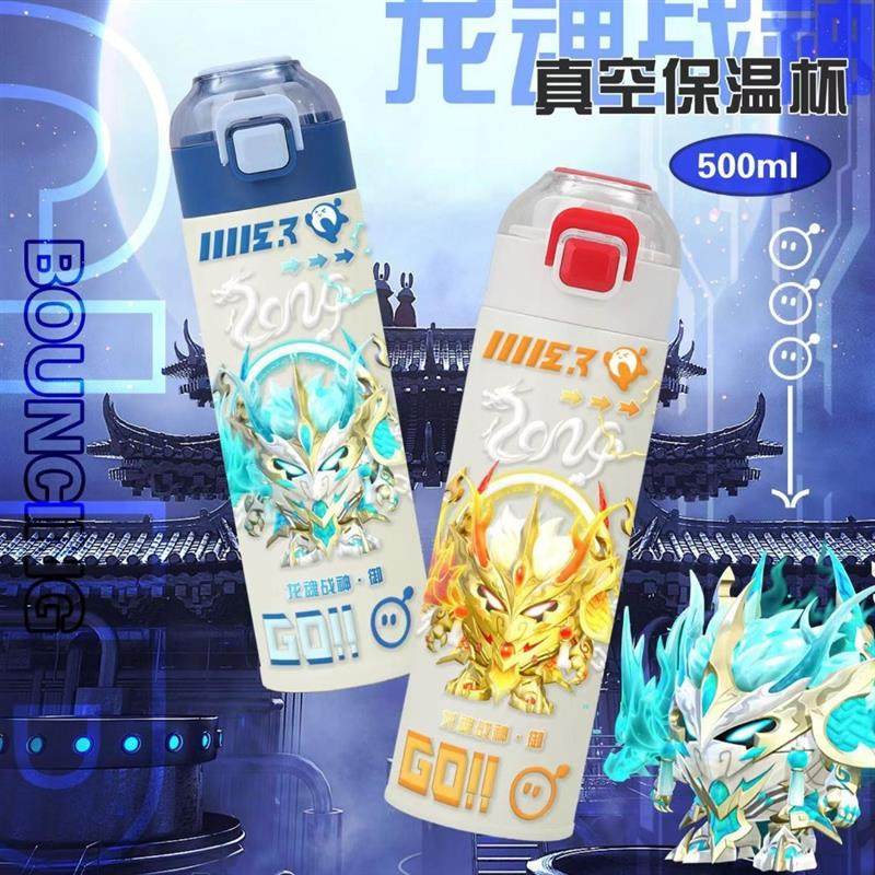 龙魂战神同款周边保温杯316不锈钢保冷保温男生水杯学生直饮水杯,模玩/动漫/周边/娃圈三坑/桌游,动漫挂件/文具,淘宝优惠券,粉丝福利购,淘宝优惠卷