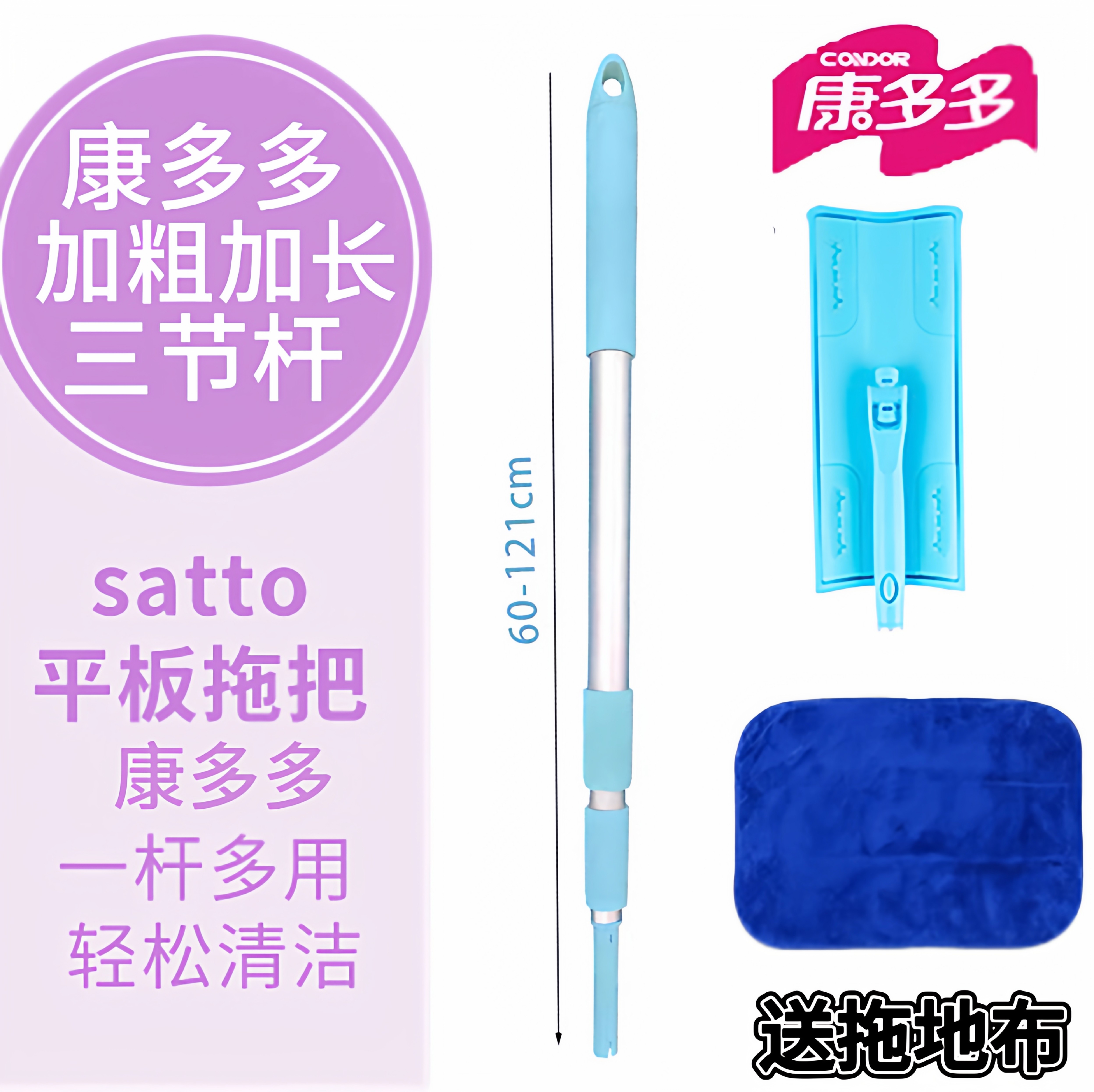 康多多伸缩加粗三节杆平板拖把