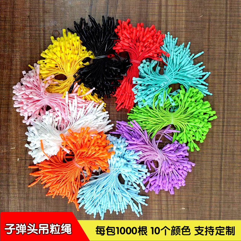 衣服吊牌挂绳吊粒吊绳高档服装吊牌绳子标签涤纶绳子弹头吊牌线绳