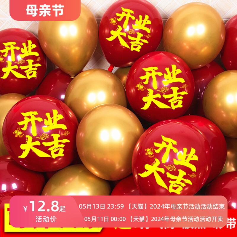 开业大吉气球装饰商场店铺
