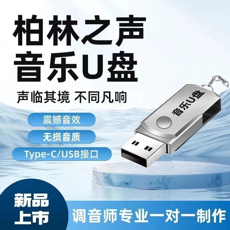 车载音乐u盘经典老歌网红2025无损音质优盘车用dj歌曲汽车抖音