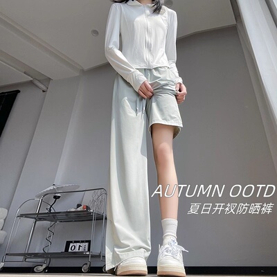 冰丝防晒裤女夏季薄款高腰显瘦垂感休闲直筒开叉小个子凉凉阔腿裤