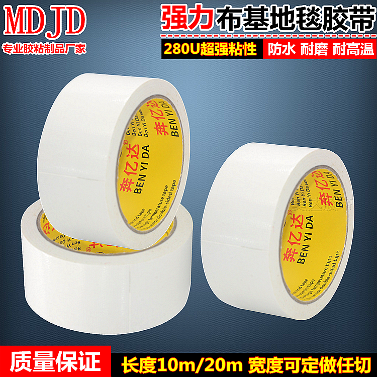 强力布基胶带婚庆展会高粘彩色白色地毯胶布包扎管道防水牛皮胶纸