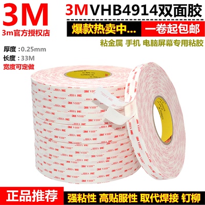 3M VHB4914白色海绵泡棉双面胶带 超薄0.25MM厚 最粘无痕密封胶条