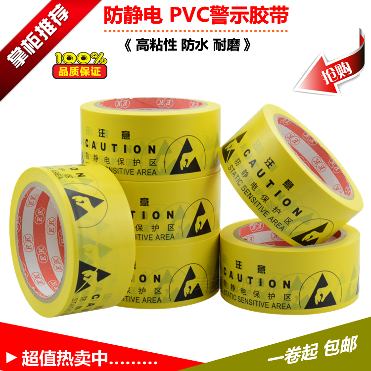 警戒防静电标示胶带中英文版地板胶带PVC标识警示胶带包邮