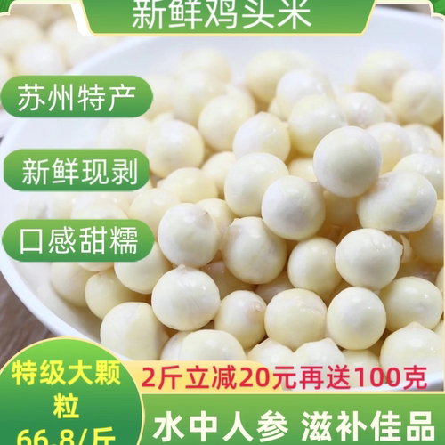 新鲜芡实鸡头米自产自销
