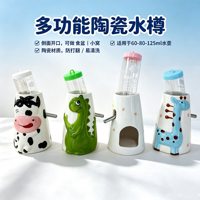 多功能陶瓷水樽仓鼠饮水器水壶支架金丝熊陶瓷立式防打翻食盆小窝