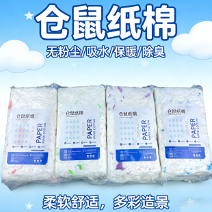 仓鼠纸棉无尘垫料除臭吸水保暖专用纸棉造景纸屑四季通用小宠用品