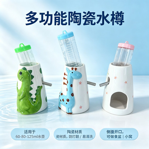多功能陶瓷水樽仓鼠饮水器水壶支架金丝熊陶瓷立式防打翻食盆小窝