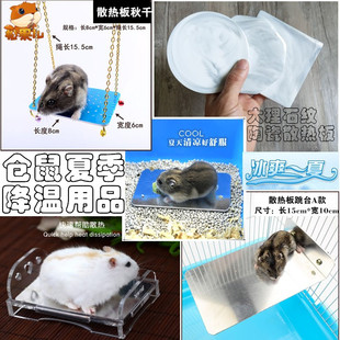 仓鼠降温用品夏天消暑板大理石散热板冰屋冰袋冰床冰窝散热片防暑
