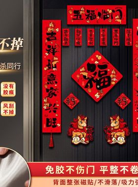 2026马年对联新款春联仪式感新年春节批货春节装饰家用批货磁吸对