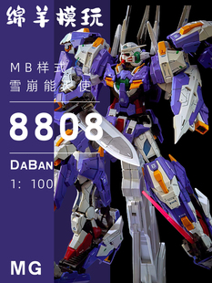 100配地台水贴拼装 现货 MG1 大班雪崩能天使8808 模型玩具 包邮