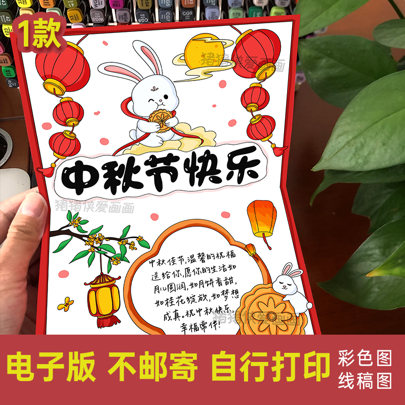 2025中秋节快乐贺卡手工diy自制折叠卡片手绘电子稿模版线稿874