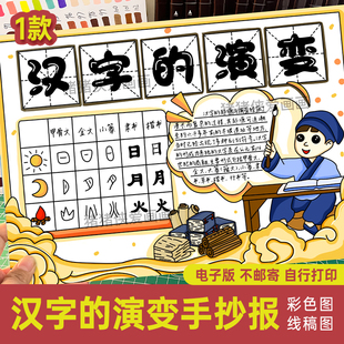 小学生汉字的演变手抄报模板儿童画黑白线稿可涂色电子版小报105