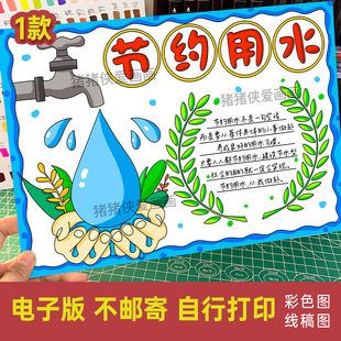 节约用水手抄报模板 珍惜水资源保护生态环境主题小报电子模版553