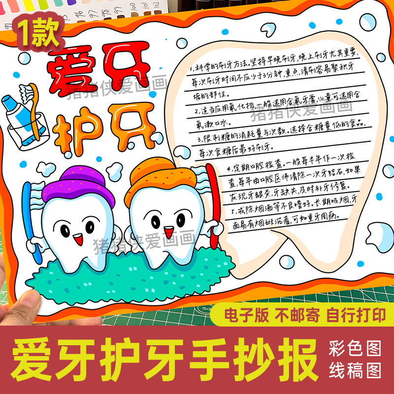 爱牙护牙关爱口腔健康手抄报 保护牙齿儿童电子线稿可打印上色95